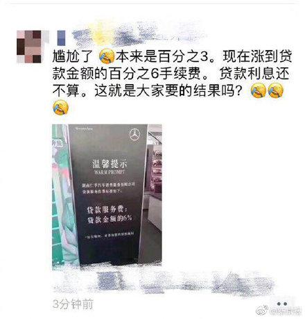 湖南一奔驰4s店金融服务费上涨的具体情况介绍