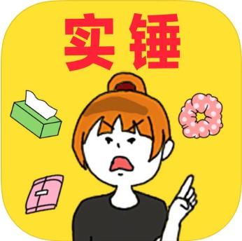 智斗渣男扎心了老铁苹果版