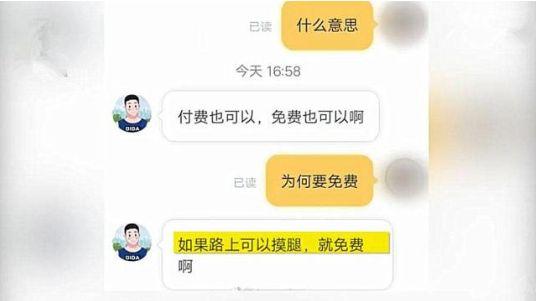 网约车摸腿可免单的具体情况