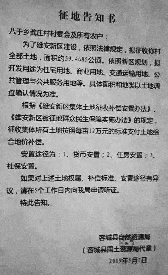 雄安征迁安置补偿的具体情况