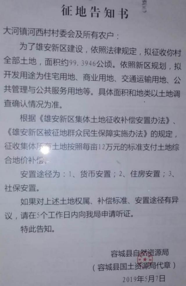 雄安征迁安置补偿的具体情况