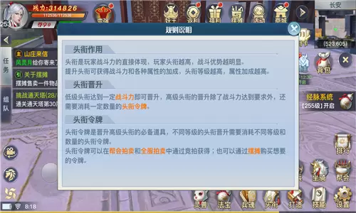 《龙武》手游头衔系统 充分展现自己的实力