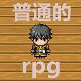 普通的rpg手游安卓版