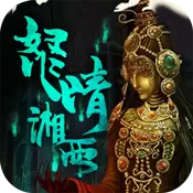 盗墓：湘西尸王变态版