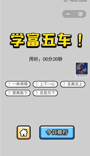 《成语小秀才》6月3日每日挑战答案