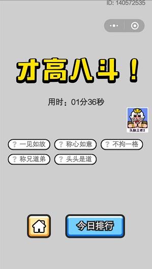 《成语小秀才》6月5日每日挑战答案