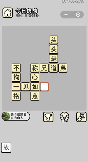 《成语小秀才》6月5日每日挑战答案