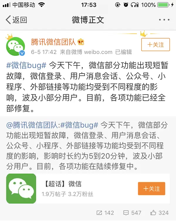 微信6月5日BUG官方修复公告