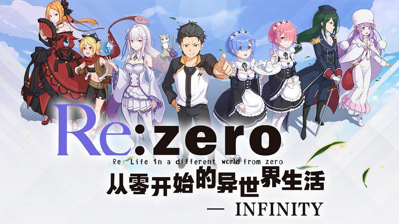 《从零开始的异世界生活-INFINITY》二测时间及其测试资格获取方法