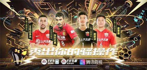 快来和FIFA Online 4一起，秀出你的骚操作!