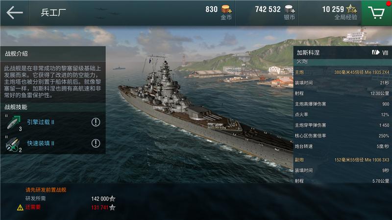 《战舰世界闪击战》F系战舰“加斯科涅 ”列装   限定特殊涂装同步更新！