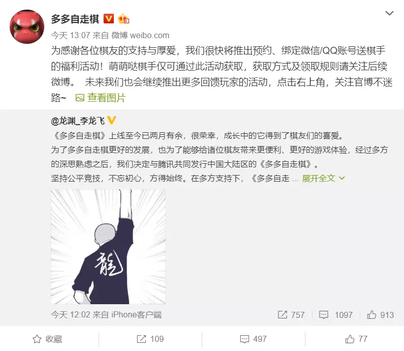 《多多自走棋》正式官宣 联合腾讯共同发行