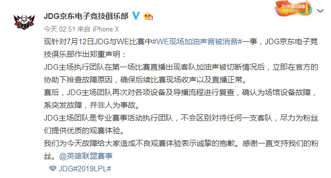 WE加油声被消音引发不满