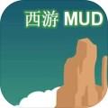 西游MUD