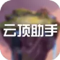 云顶之弈大师助手app官方版（阵容工具）