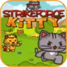 小猫突击队（StrikeForce Kitty）游戏