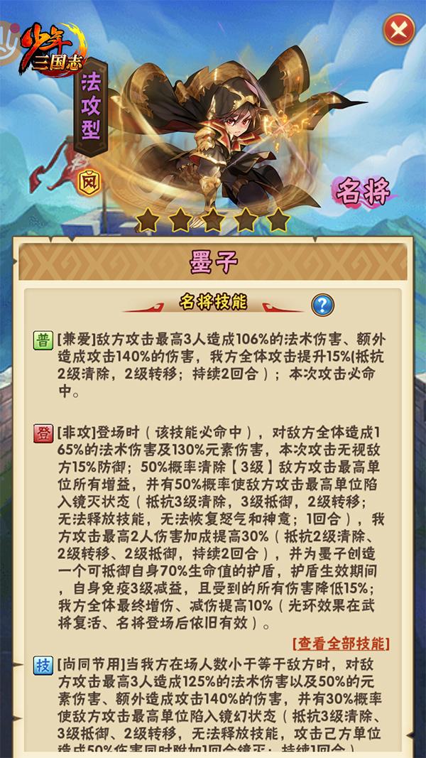 《少年三国志》全新彩金名将墨子登场