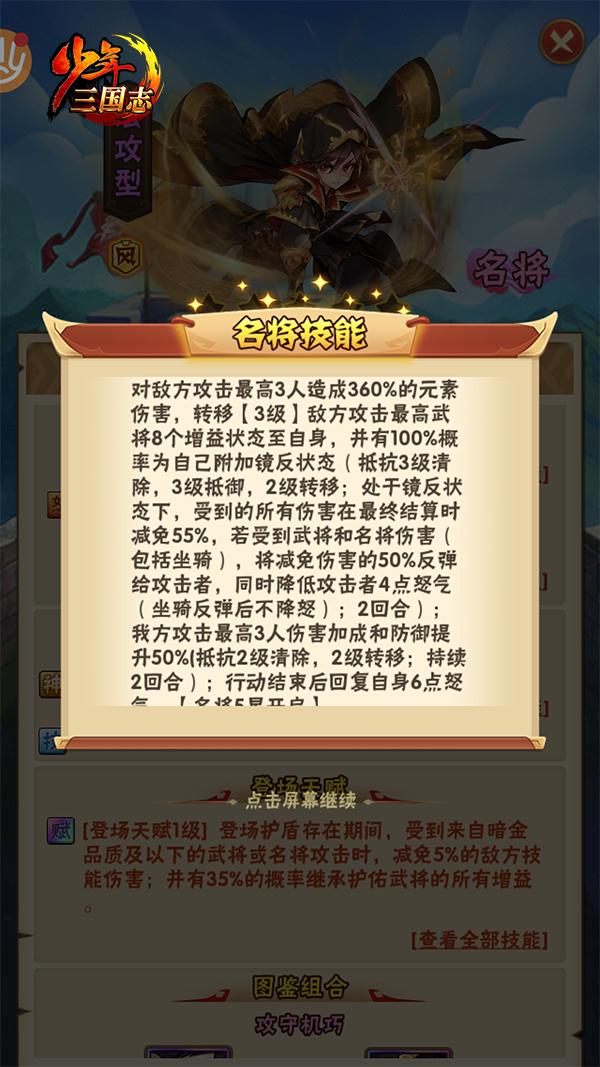 《少年三国志》全新彩金名将墨子登场