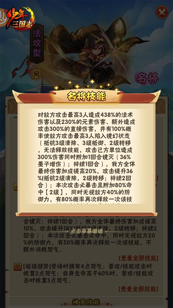 《少年三国志》全新彩金名将墨子登场