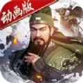 同人三国志无双武将传手游官方最新版