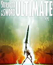 剑之力量：终极版 英文免安装版