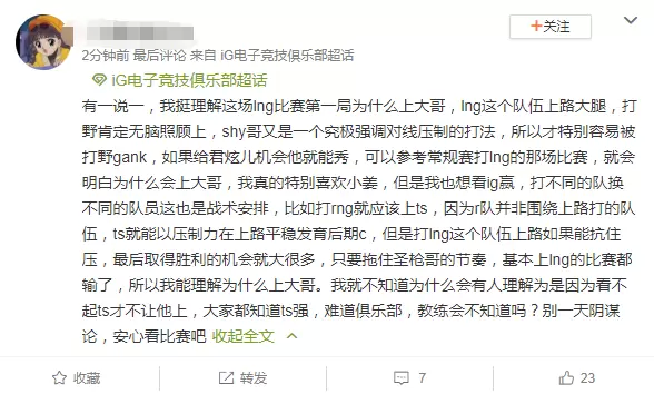 Theshy替补引iG粉丝不满：自ban一手？