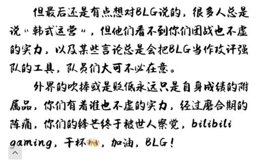 BLG晒粉丝真情留言：路还长下个赛季见