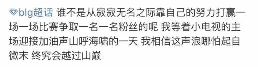 BLG晒粉丝真情留言：路还长下个赛季见