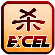 Excel三国杀老版本