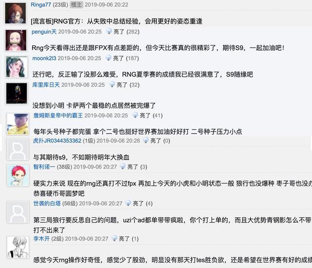 RNG1比3惨败FPX后，官博发声向粉丝道歉，网友：S赛加油吧