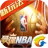 最强NBA游戏