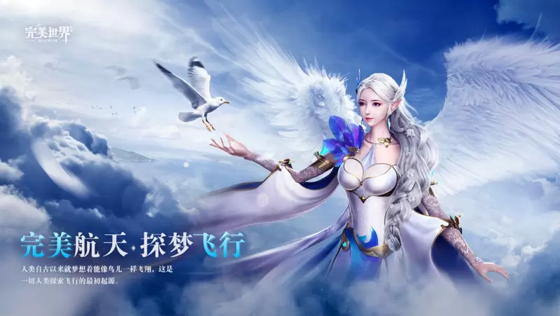 《完美世界》牵手中国航天：关注“中国故事”成游戏行业潮流