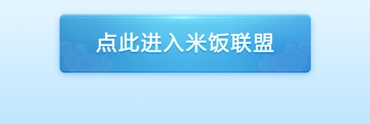 饭熟了，等你来!天美神秘计划米饭联盟正重磅上线