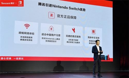 “随心切换，一起趣玩”腾讯引进Nintendo Switch公布正式发售信息