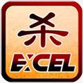 Excel三国杀破解版 v2.6.26