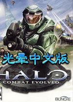 光晕1(Halo)