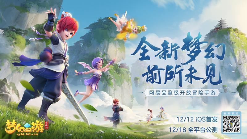 《梦幻西游三维版》全平台公测开启，王一博专属玩法上线！