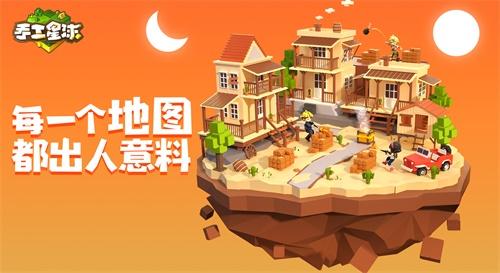 1月17日《手工星球》星年测试约定你，一起创造和冒险!