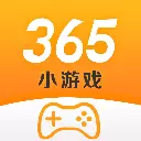 365小游戏手机版