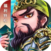 小小三国满V版