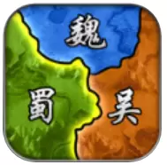 三国分久必合安卓版