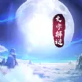 星辰变幻手游官网版