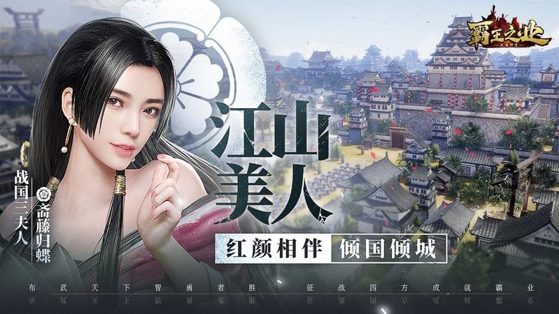 天下布武智勇者胜 《霸王之业-战国野望》3月26日全平台上线