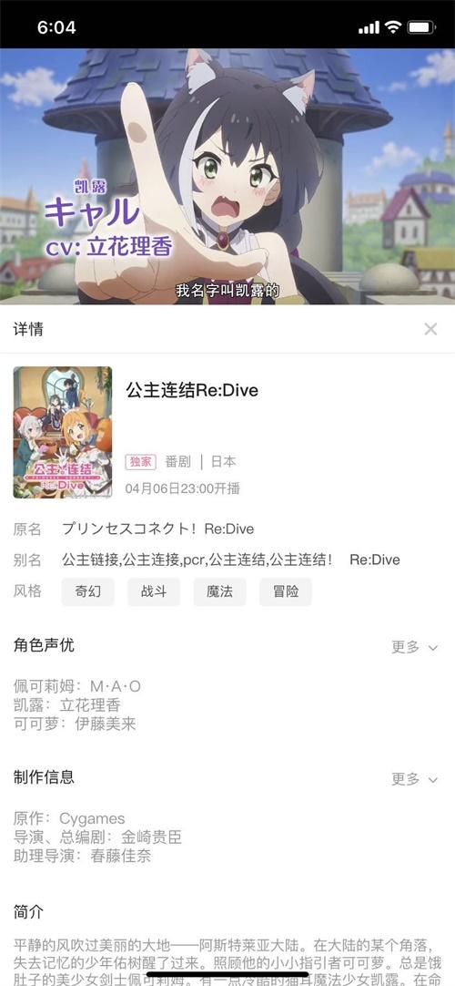 预约送40连！《公主连结Re:Dive》公测倒计时