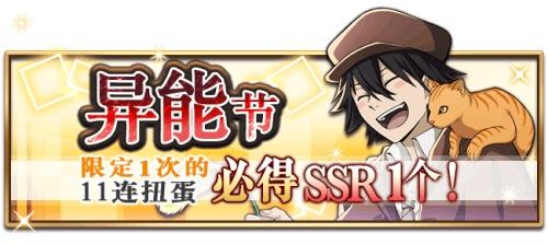 《文豪迷犬怪奇谭》异能节开启，限定SSR【天真烂漫】江户川乱步登场！