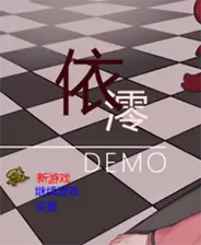 依澪 简体中文试玩版