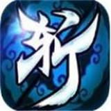 一剑斩仙之无心法师福利版