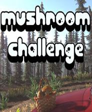 蘑菇挑战赛 简体中文免安装版