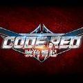 CODE RED号角响起手游官网版