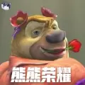 熊熊荣耀游戏安卓破解版